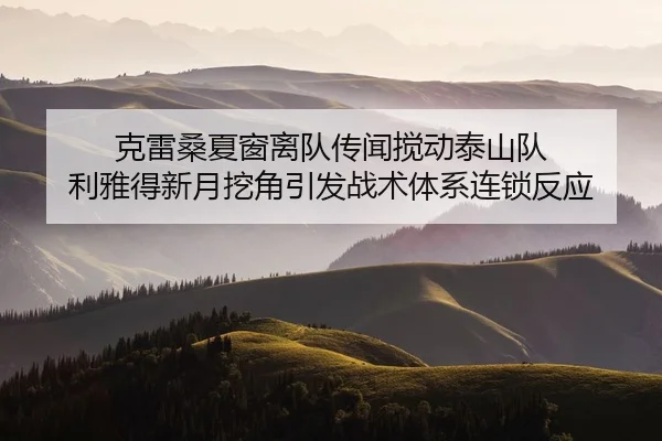 ke-lei-sang-xia-chuang-li-dui-chuan-wen-jiao-dong-tai-shan-dui-li-ya-de-xin-yue-wa-jiao-yin-fa-zhan-shu-ti-xi-lian-suo-2-198.jpg